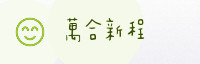 合作伙伴