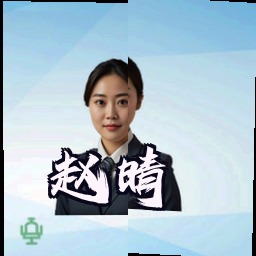 赵晴